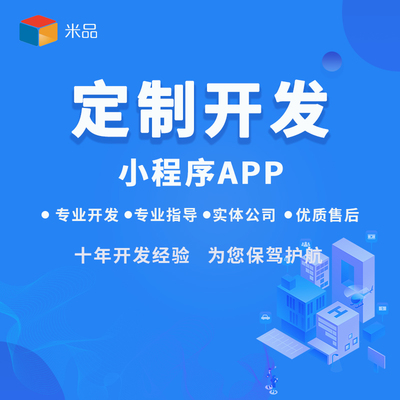 廣州小程序APP實(shí)體公司開(kāi)發(fā) 網(wǎng)站和app開(kāi)發(fā)與技術(shù)服務(wù)全解析